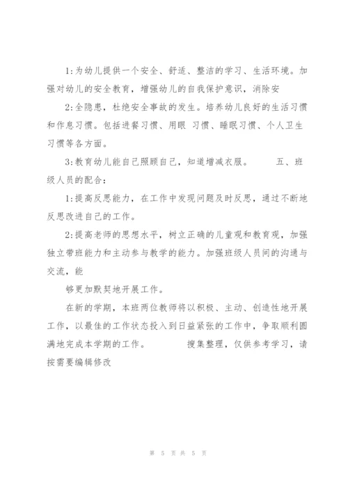 20XX少儿园大班班务工作计划.docx