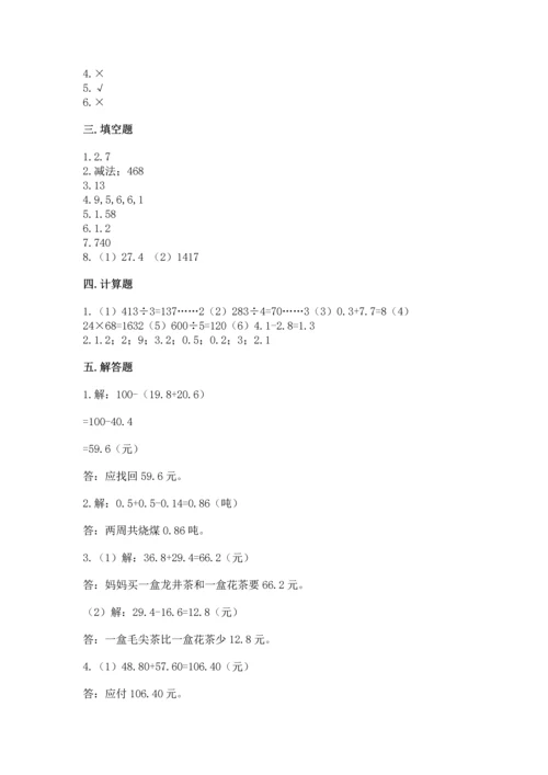 北京版四年级下册数学第二单元 小数加、减法 测试卷含下载答案.docx