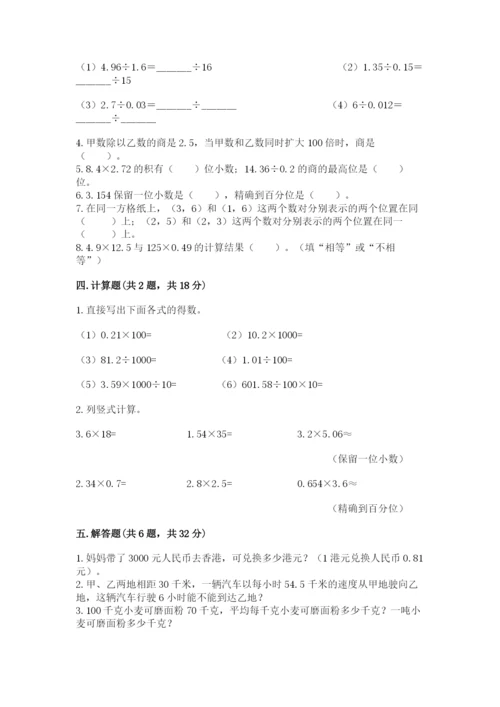 人教版数学五年级上册期中考试试卷汇编.docx