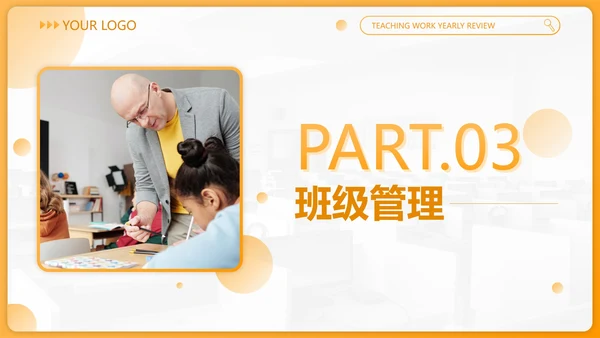 黄色渐变几何教师班主任年度工作汇报PPT模板
