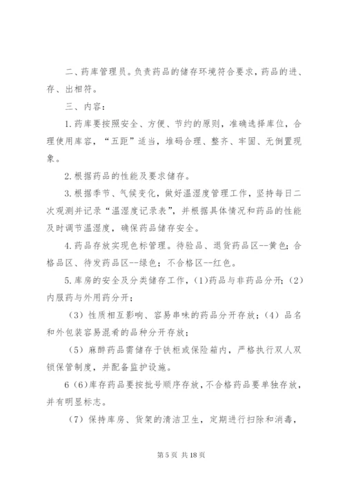 2药品验收管理制度.docx