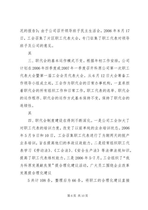 加强职代会建设.docx