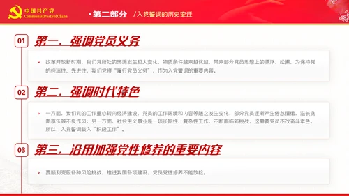 解读入党誓词深刻内涵党员入党培训微党课PPT