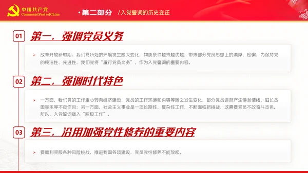 解读入党誓词深刻内涵党员入党培训微党课PPT