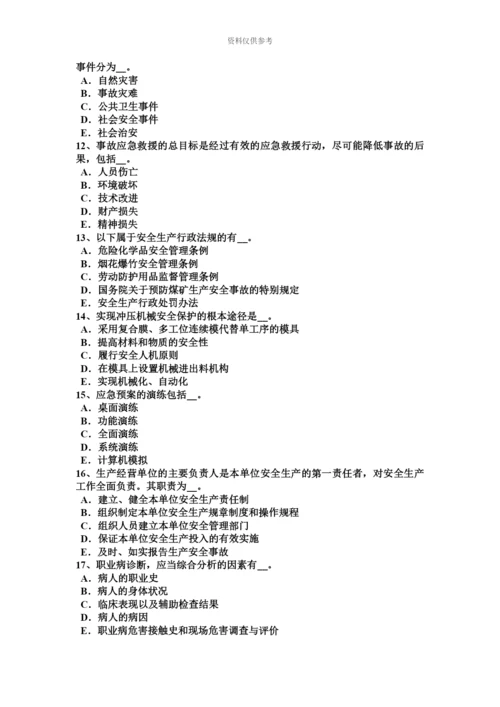 上半年广西安全工程师安全生产法安全生产违法行为考试试卷.docx