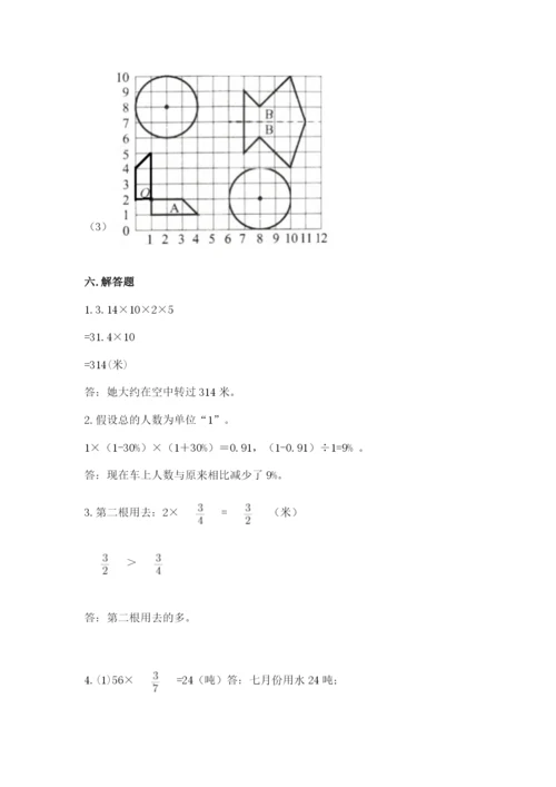 小学六年级数学上册期末考试卷含答案【满分必刷】.docx