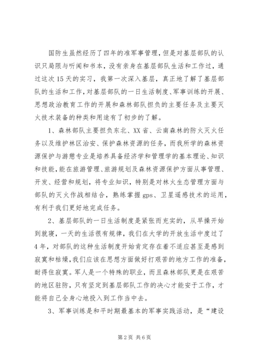 国防生工作调研报告.docx