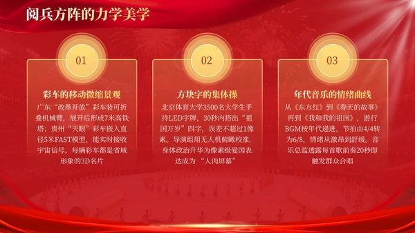 红金商务风国庆节宣传PPT模板
