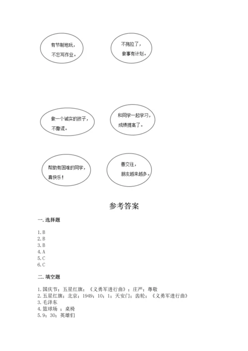 部编版小学二年级上册道德与法治期中测试卷精品（夺冠系列）.docx