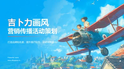 蓝色插画风营销传播活动策划PPT模板