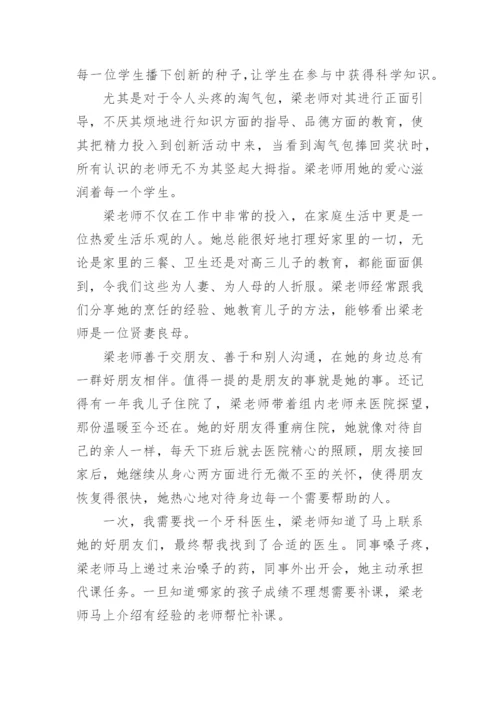 教学标兵先进事迹材料_3.docx