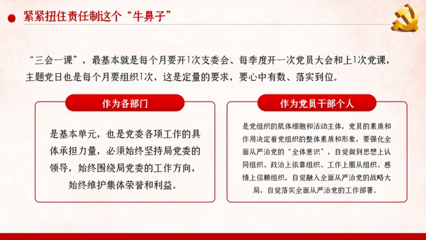 坚定不移落实全面从严治党主体责任党风廉政PPT模板