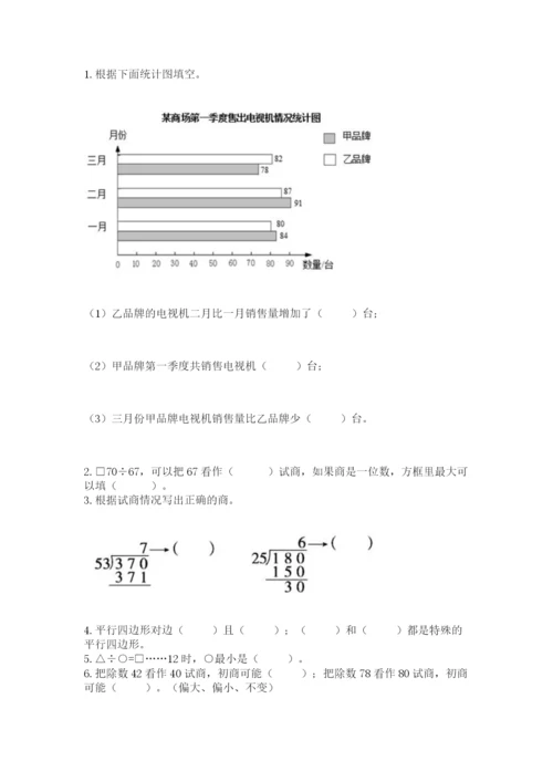 青岛版数学四年级上册期末测试卷【达标题】.docx