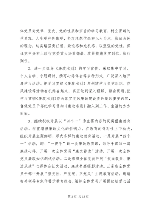 党风廉洁工作计划某年银行某年党风廉政建设工作计划【三篇】.docx