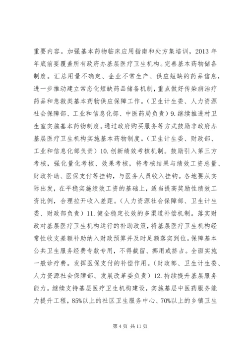 深化医药卫生体制改革XX年主要工作安排 (2).docx