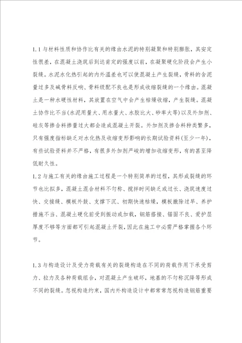 一级结构师专业辅导：钢筋混凝土结构裂缝配合比材料