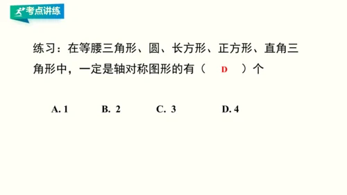 人教版八年级上册数学 第十三章 轴对称 期末复习课件（共26张PPT）