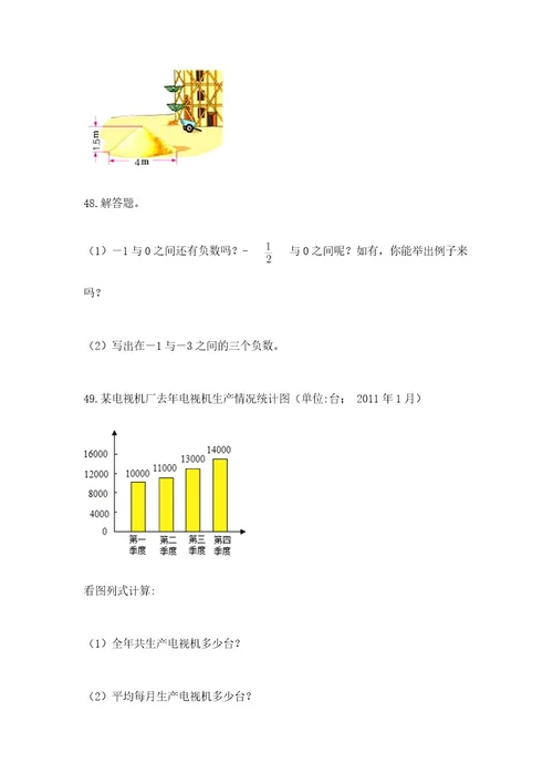 六年级小升初数学应用题50道a4版可打印