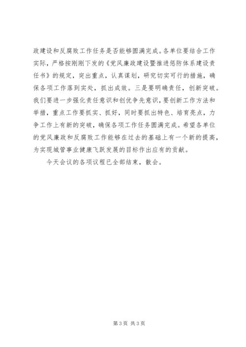 全国纪检监察会议交流材料 (5).docx