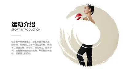 白色简约风运动介绍PPT图文页