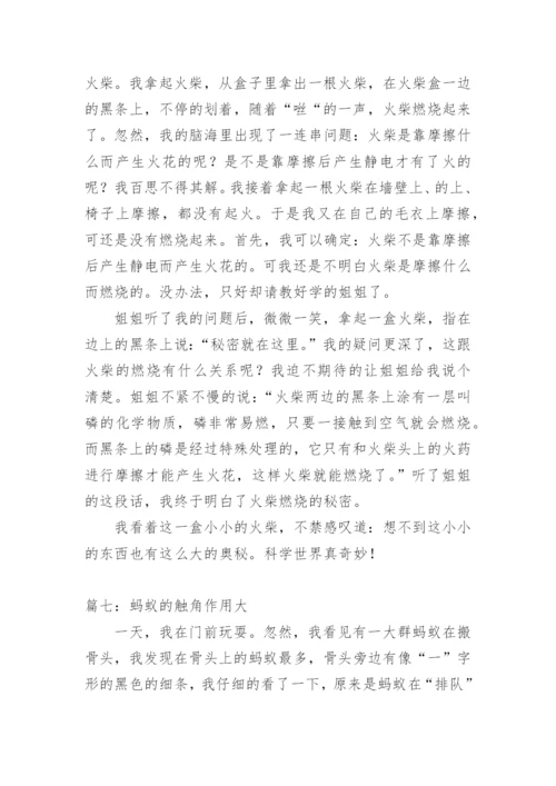 科学小论文最新整理范文模板.docx