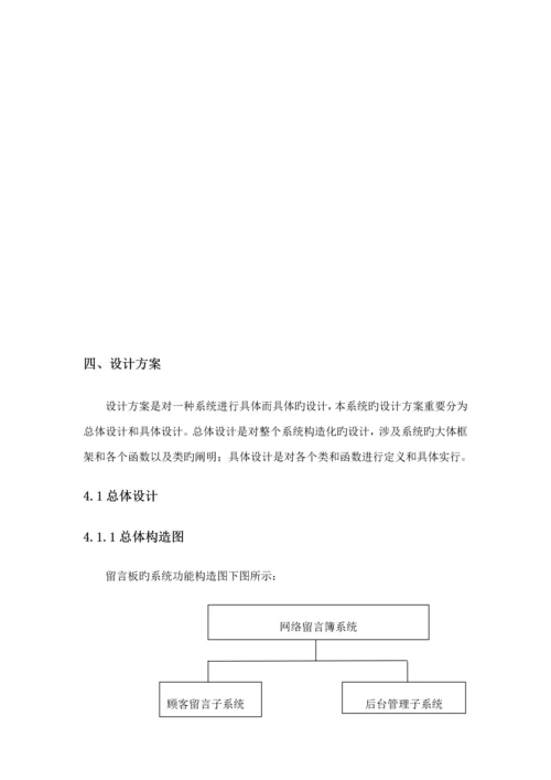 aspnet优质课程设计留言簿的设计.docx
