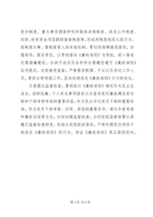 学习贯彻准则心得 (3).docx