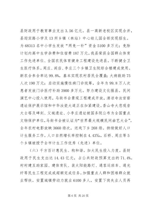 县政府工作报告 (28).docx