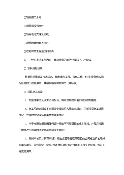 服务方案(施工全过程造价控制方案).docx