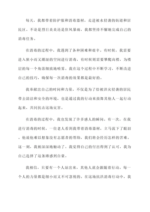 抗洪消毒个人事迹材料