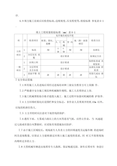 绿化土方回填及土方造型施工专项方案.docx