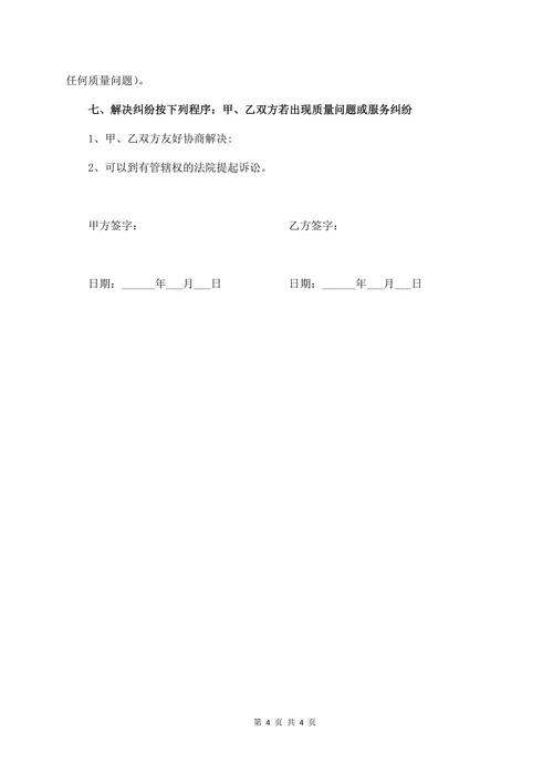 全屋定制家具销售合同