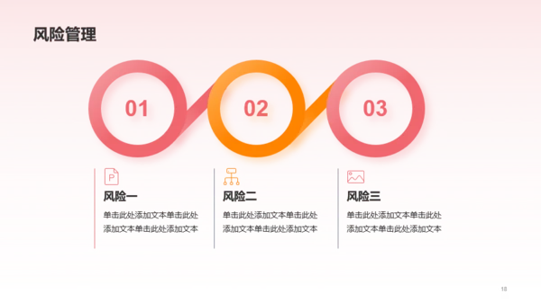 红色3D金融行业工作总结PPT模板