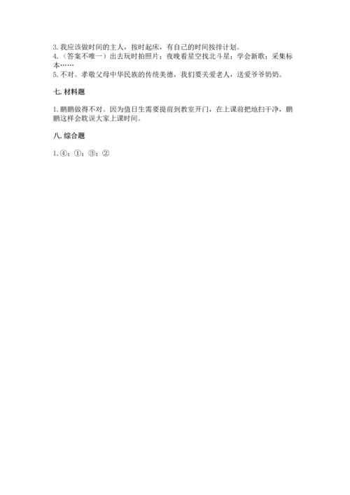 二年级上册道德与法治 期中测试卷带答案（培优b卷）.docx
