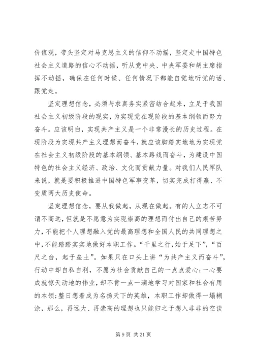 坚定制作追理想发言稿.docx