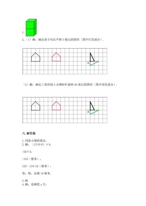 人教版五年级下册数学期末测试卷含答案（基础题）.docx