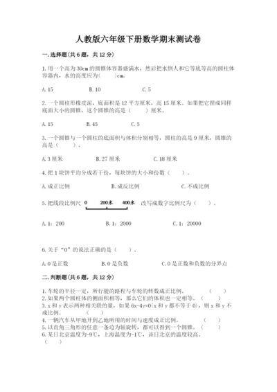 人教版六年级下册数学期末测试卷精品【考点梳理】.docx