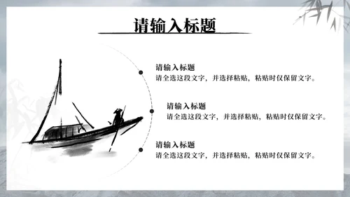 黑色水墨中国风青铜鼎勇于担当员工激励PPT模板