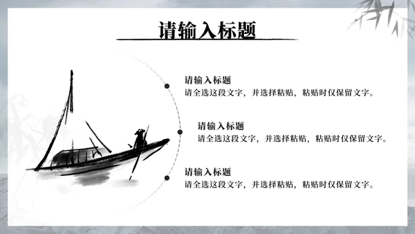 黑色水墨中国风青铜鼎勇于担当员工激励PPT模板