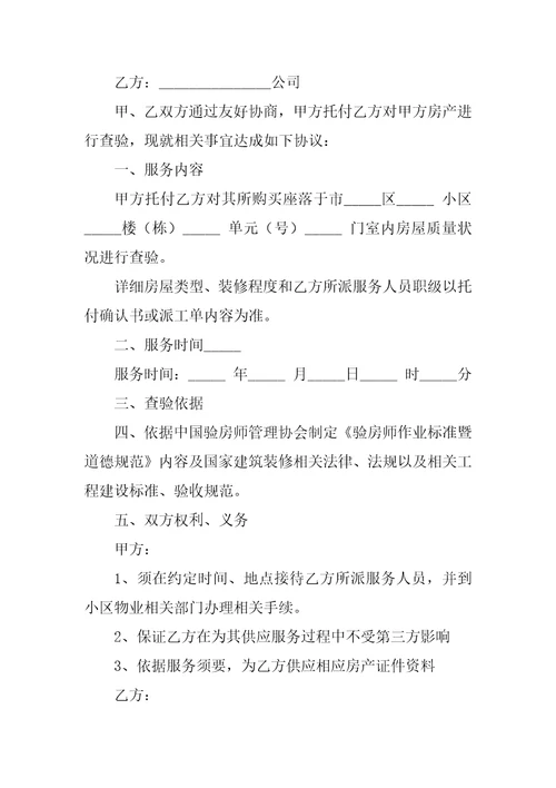 2022验房委托书11篇