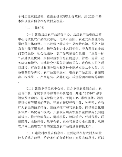 农业方案修水县全面推进信息进村入户工程工作方案