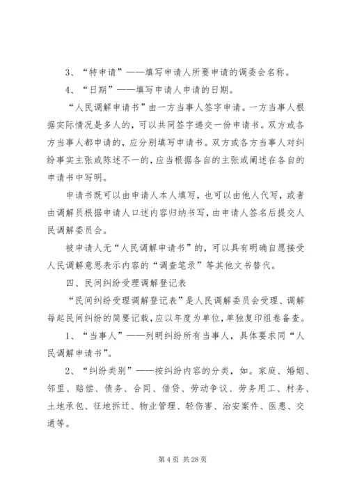 人民调解卷宗文书制作指引精编.docx