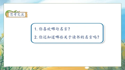 【核心素养】部编版语文一年级下册-语文园地七（课件）