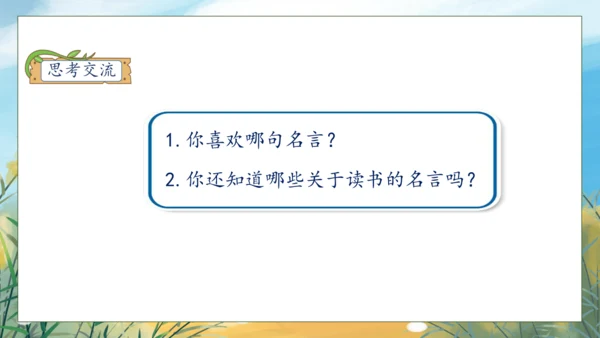 【核心素养】部编版语文一年级下册-语文园地七（课件）