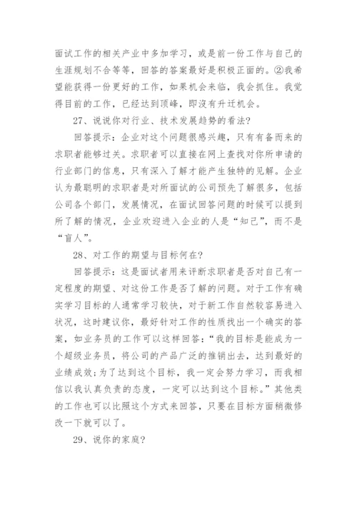 中石化面试题及参考答案.docx