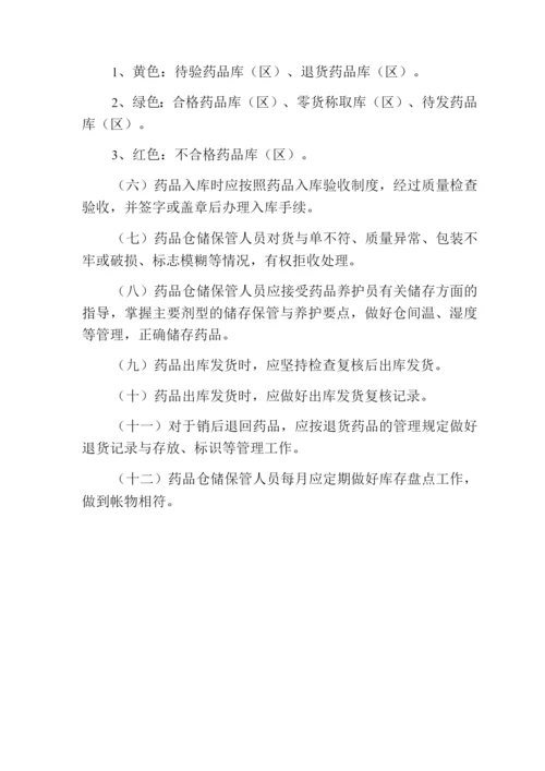 药品贮存管理制度.docx