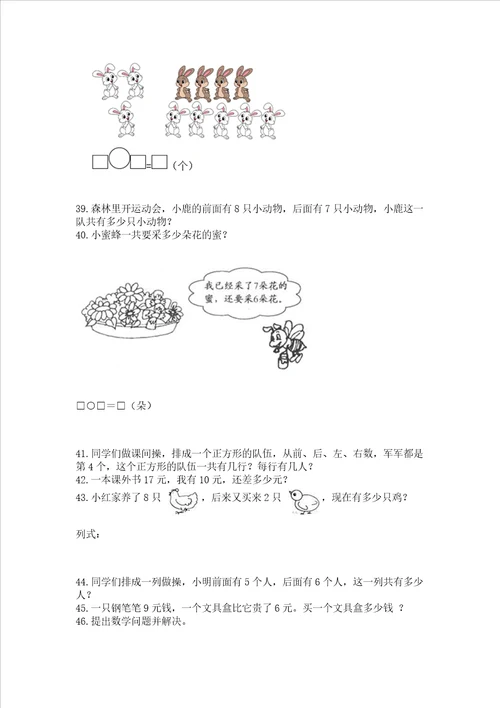 小学一年级上册数学解决问题50道附完整答案夺冠