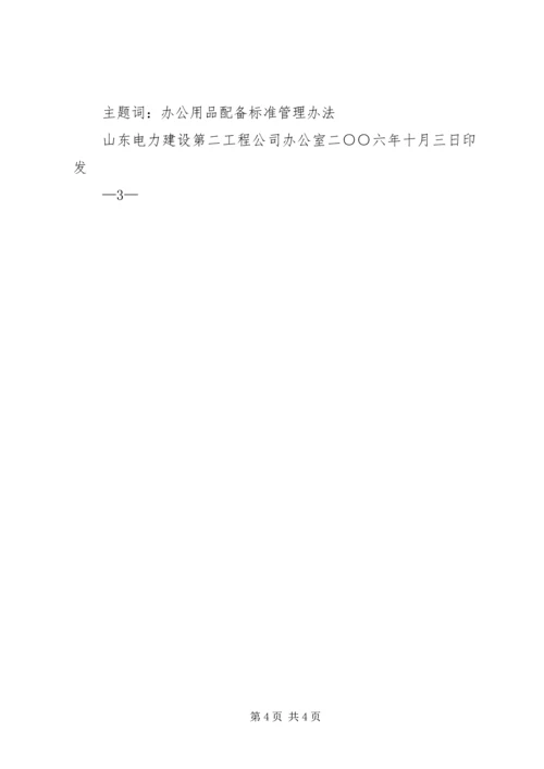 公司办公用品及接待用品管理办法 (2).docx