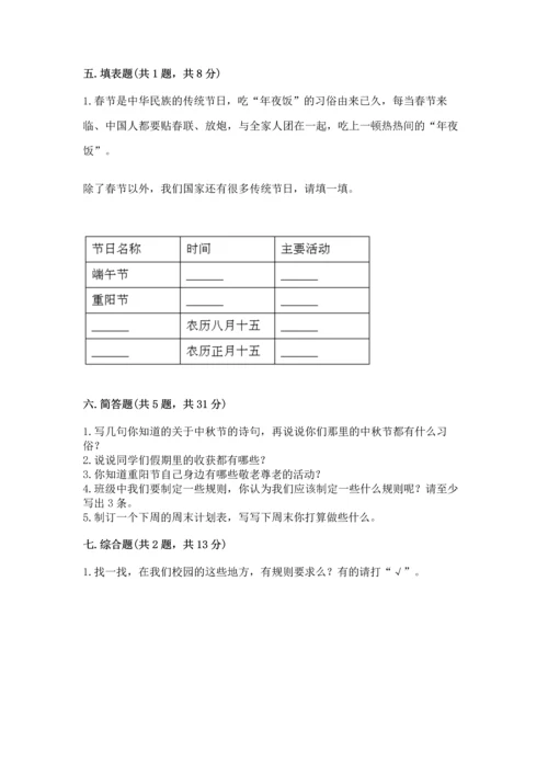 部编版小学二年级上册道德与法治期中测试卷附答案（突破训练）.docx