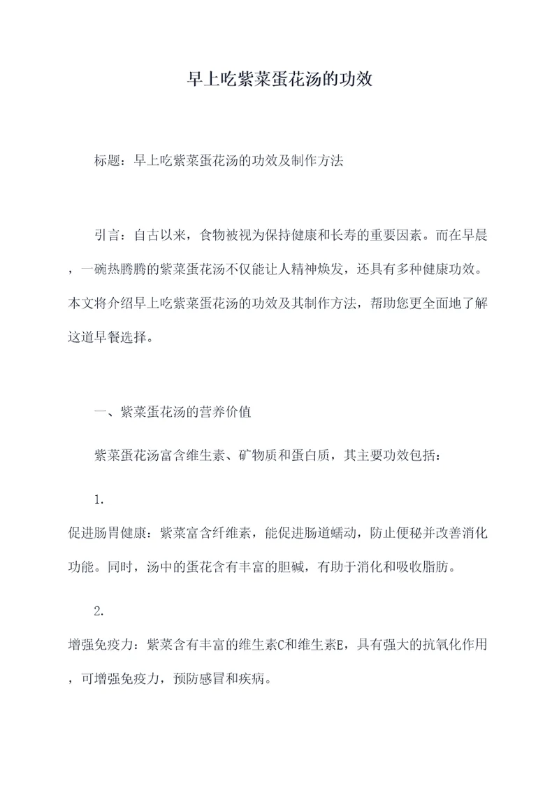 早上吃紫菜蛋花汤的功效